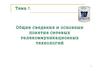 Сетевые телекоммуникационные технологии. Оборудование, применяемое в сетях. Принципы построения локальной ИВС на 2 и 3 уровнях