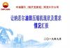 让纳若尔油田压缩机现状及需求情况汇报(2019.09.11)