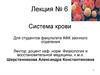Система крови