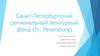 Санкт-Петербургский региональный венчурный фонд