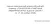 Научно-практический всероссийский веб-семинар «Технология «Сказочные лабиринты игры». Инструкция по регистрации