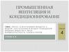 Тепло- и влагообмен воздуха с водой. Поступление в воздух помещений вредных веществ и пыли.  Лекция 4