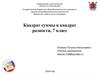 Квадрат суммы и квадрат разности, 7 класс