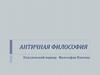 Классический период: Философия Платона