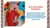 Віта Анатоліївна Камардіна, вчитель початкових класів