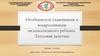 Уход и вскармливание недоношенного ребенка