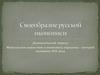 Своеобразие русской иконописи