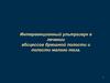 Интервенционный ультразвук в лечении абсцессов брюшной полости и полости малого таза