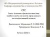 Клинико-физиологические особенности женского организма в репродуктивный период