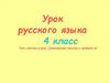 Роль глаголов в речи. Правописание глаголов с частицей -не-