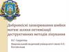 Доброякісні захворювання шийки матки, шляхи оптимізації деструктивних методів лікування