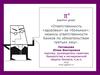 Ответственность здоровых за больных. Нюансы ответственности банков по обязательствам третьих лиц