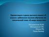 В мире искусства. Урок русского языка в 9 классе с узбекским языком обучения по лексической теме