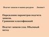 Определение параметров подсчета запасов. Сравнение классификаций. Подсчет запасов газа. Объемный метод. (Лекция 6)