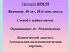 Препарат ШМ-54. Соскоб с шейки матки