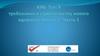 КЯБ Том 9. Требования к строительству нового ядерного объекта – Часть 1