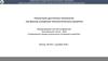 Наилучшие доступные технологии как фактор ускорения технологического развития