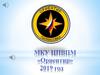 МКУ ЦПВПМ «Ориентир» 2019 год