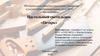Настольный светильник Цезарь. Индустриальные технологии для школьников