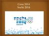 Зимние Олимпийские игры 2014