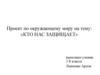 Кто нас защищает. Армия