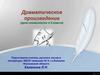 Драматическое произведение. 5 класс