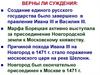 Московское государство в конце XV – XVI веке