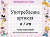 Употребление артикля a / an