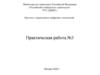 Тормозное оборудование железнодорожного подвижного состава. Практическая работа №3