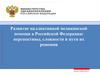 Развитие паллиативной медицинской помощи в РФ. Перспективы, сложности и пути их решения