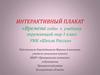 Интерактивный плакат "«Времена года»". 1 класс