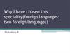 Why I have chosen this speciality (foreign languages)