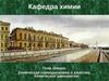 Химическая термодинамика и кинетика. Химическое равновесие