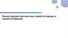 Реконструкция прочностных свойств породы в процессе бурения