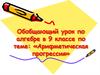 Арифметическая прогрессия