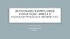 Экономико-финансовые концепции 18 века в аксиологическом измерении