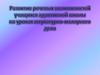 Развитие речевых возможностей учащихся адаптивной школы на уроках штукатурно-малярного дела