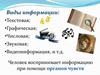 Текст как форма представления информации