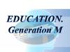 Образование. Поколение М