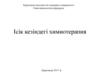 Ісік кезіндегі химиотерапия
