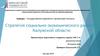 Стратегия социально-экономического развития Калужской области