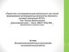 Методическая разработка по выполнению исследовательской работы