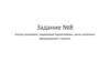 Анализ программы, содержащей подпрограммы, циклы, ветвления
