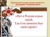Бессмертный полк. Доклад студентов ВГУ на научной сессии посвященной 75-летию Великой Победы