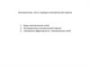 Электрические сети и передача электрической энергии. Лекция 7