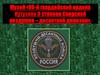 Музей «99-й гвардейской ордена Кутузова II степени Свирской воздушно – десантной дивизии». Творческий доклад