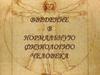 Введение в нормальную физиологию человека