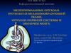 Мезенхимальные опухоли. Опухоли из меланинобразуюшей ткани. Опухоли нервной системы и оболочек мозга