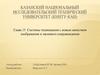 Системы телевидения с новым качеством изображения и звукового сопровождения