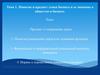 Понятие и предмет этики бизнеса и ее значение в обществе и бизнесе